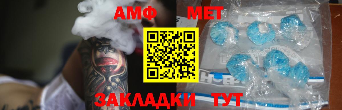 АМФ Розовый Артём