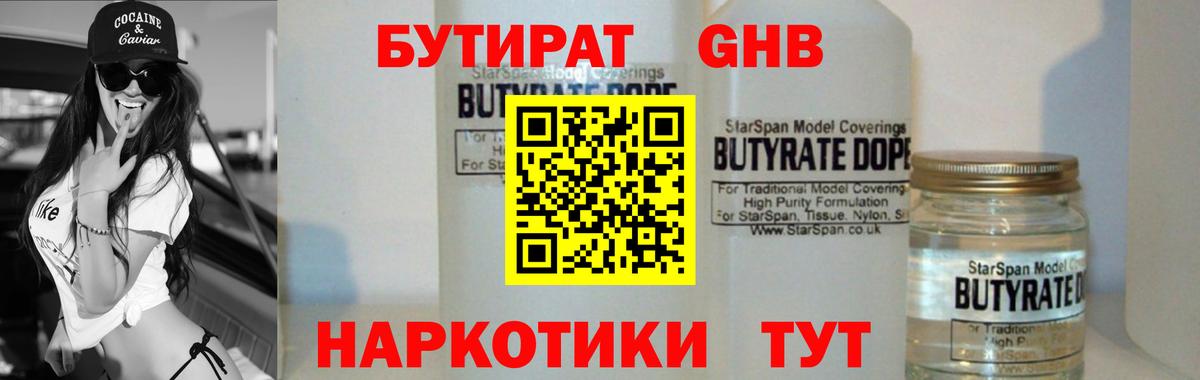 БУТИРАТ бутик Артём