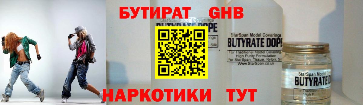 БУТИРАТ  БУТИРАТ Butirat  Вход с VPN  Артём 