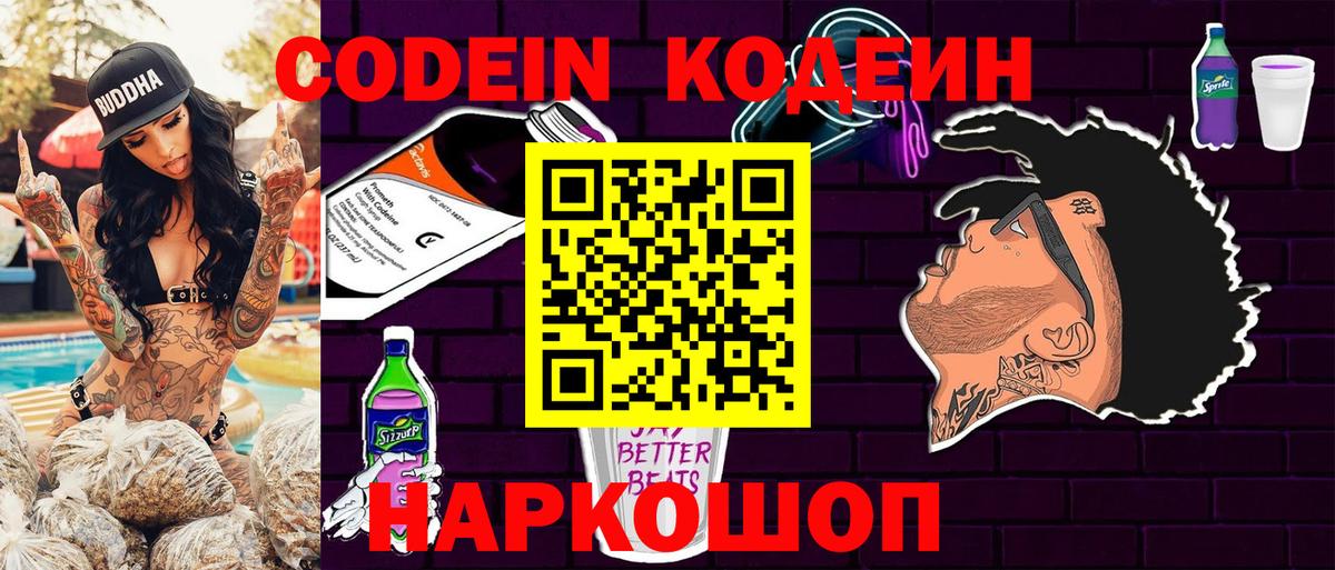 Кодеин Purple Drank  Вход с VPN  Артём 