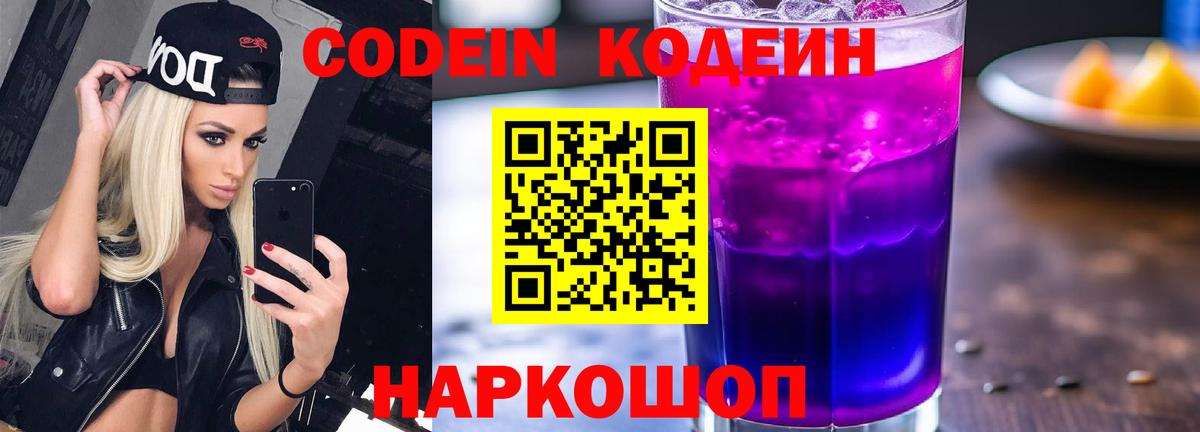 Кодеиновый сироп Lean Purple Drank Артём