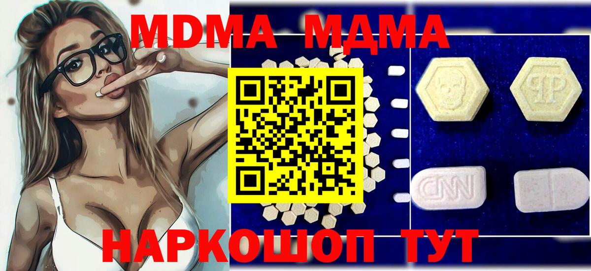 МДМА  MDMA кристаллы  Вход с VPN  MDMA молли  Артём 