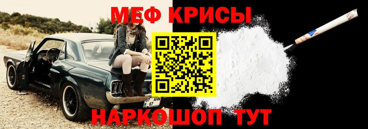 МЕФ кристаллы Артём