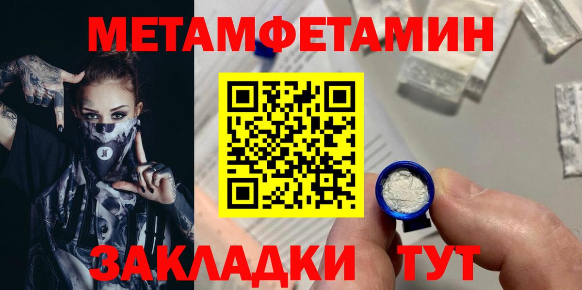 МЕТАМФЕТАМИН кристалл  Вход с VPN  Артём 