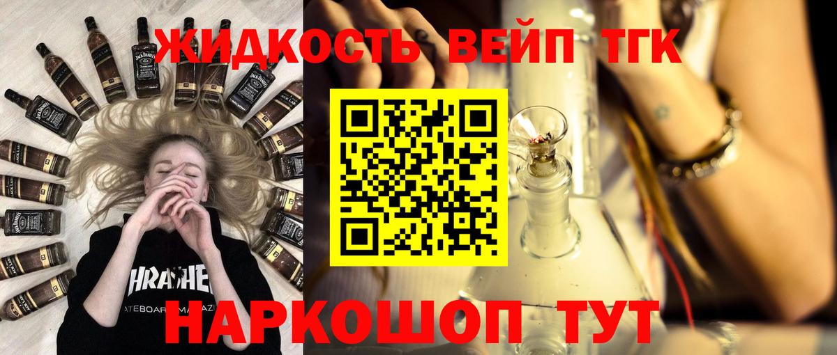 Дистиллят ТГК жижа Артём